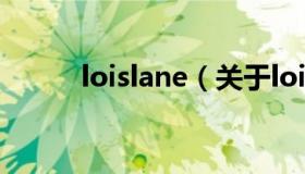 loislane（关于loislane的介绍）