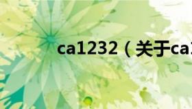 ca1232（关于ca1232的介绍）