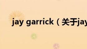 jay garrick（关于jay garrick的介绍）