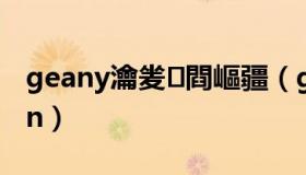 geany瀹夎閰嶇疆（geany如何配置python）