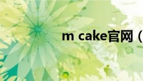 m cake官网（m cake）