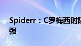Spiderr：C罗梅西时隔16年再次同时晋级8强