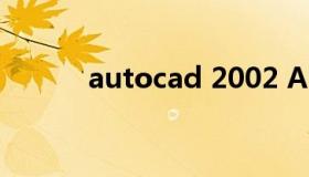 autocad 2002 Autocad2012