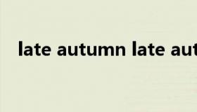 late autumn late autumn钢琴谱Eddie