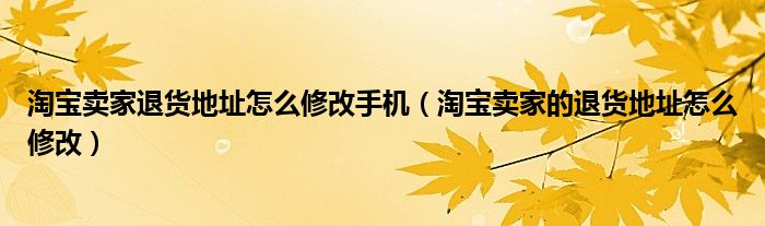退货后卖家拒绝退款（网购退货商家拒收返回怎么办）