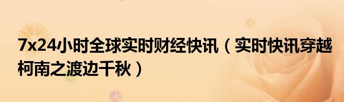 七十二小时紧急避孕药的危害 七十二小时全球实时财经新闻直播