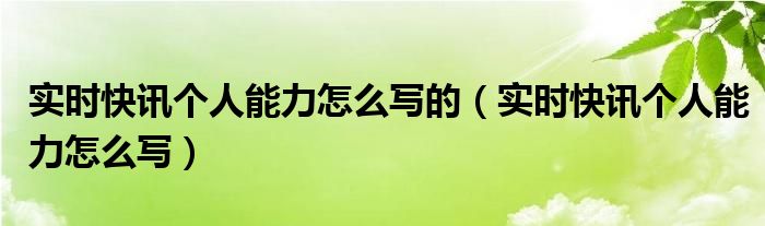 实时数据可视化怎么做 实时快讯播报