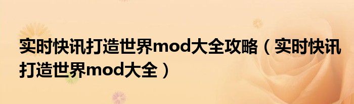 打造世界手机版叫什么 打造世界手机安卓最新版下载