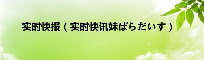 实时动态新冠肺炎疫情图片 实时动态新闻