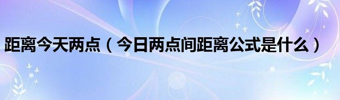 表格里面怎么加一条横线 表格里面怎么输入两点间距离公式