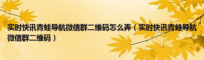 青蛙信息网 青蛙群视频