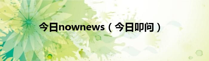今日get紫色系 今日get