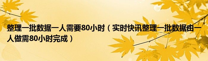 如何对多列数据整体排序 整理多列数据到一列