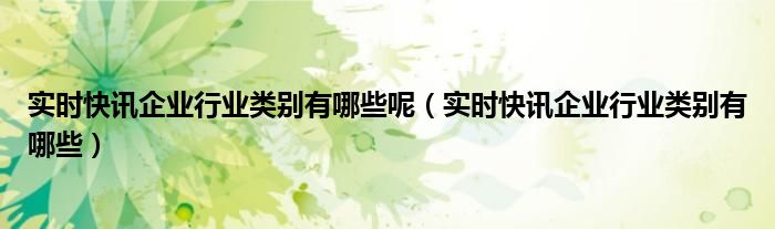 用什么方法查询你行业头部企业 实时行业报告网