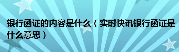 银行函证信息表怎么弄 银行函证是标准模板吗