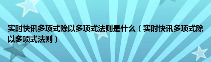 实时快讯新闻 实时数仓有哪些功能