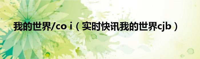 我的世界林地府邸 我的世界liquidbounce官网