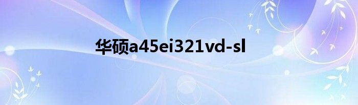 华硕官网首页 华硕官网
