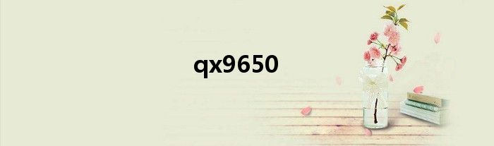 qx9650相当什么cpu qx9650配什么显卡